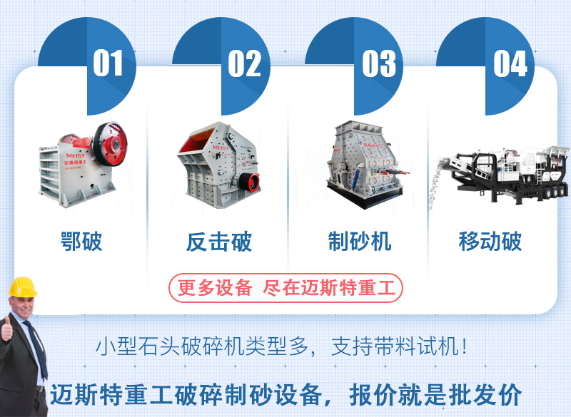 邁斯特重工破碎設備、制砂設備經濟實惠有保障