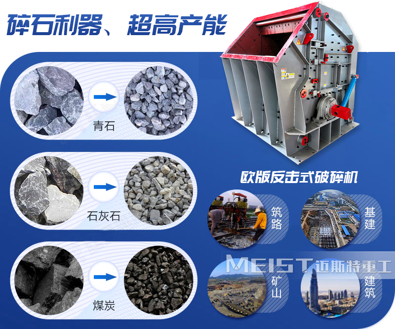 新型IPF歐版反擊式破碎機