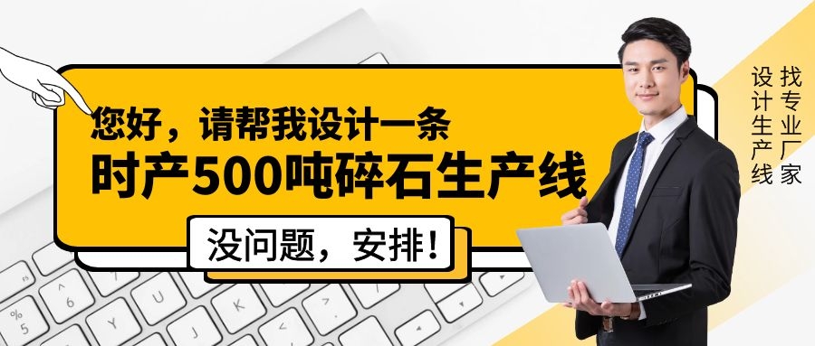 設(shè)計石料生產(chǎn)線，找專業(yè)廠家來幫您！