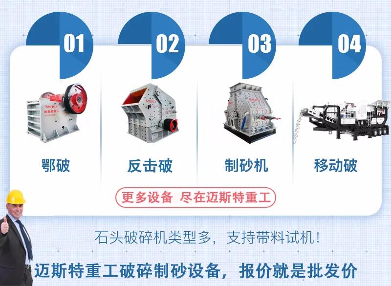 邁斯特重工砂石設備種類齊全，一站式配齊